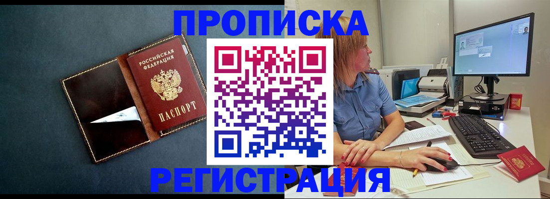 прописка в Моздоке