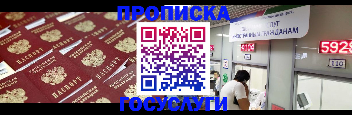 временная регистрация законно в Моздоке