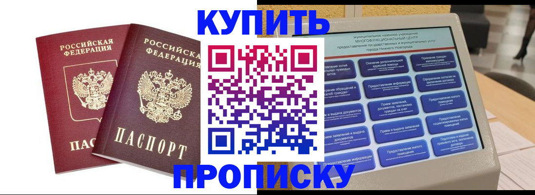 прописка для кредита в Моздоке